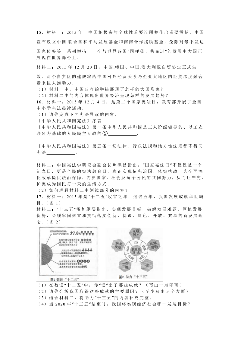 2016年辽宁省沈阳市中考思想品德试卷含答案解析_第4页