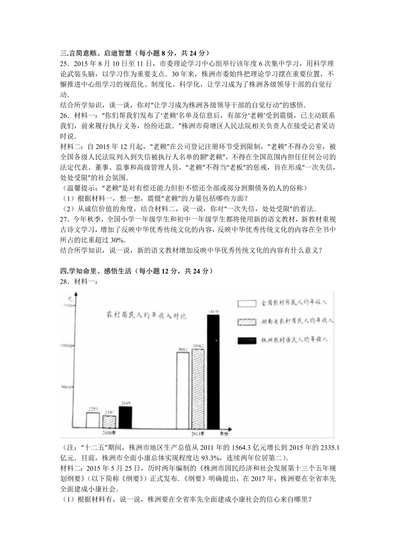 2016年湖南省株洲市中考思想品德试卷含答案解析_第4页