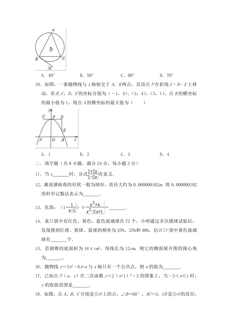 江苏省苏州市2018-2019学年九年级（上）期末数学模拟试卷（含答案）_第2页