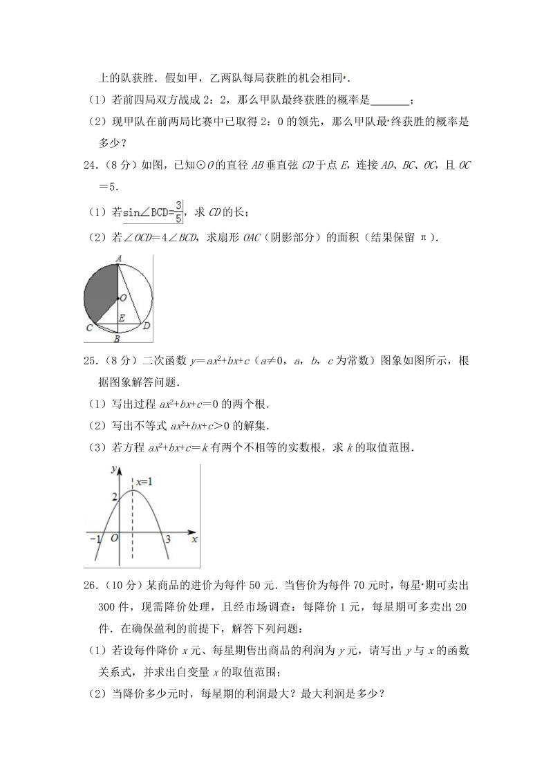 江苏省苏州市2018-2019学年九年级（上）期末数学模拟试卷（含答案）_第4页