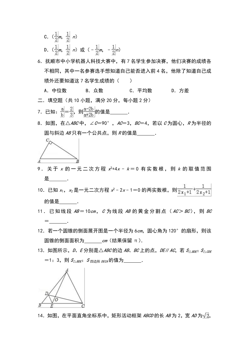 江苏省南京市联合体2019届九年级上学期期末模拟考试数学试题（含答案解析）_第2页
