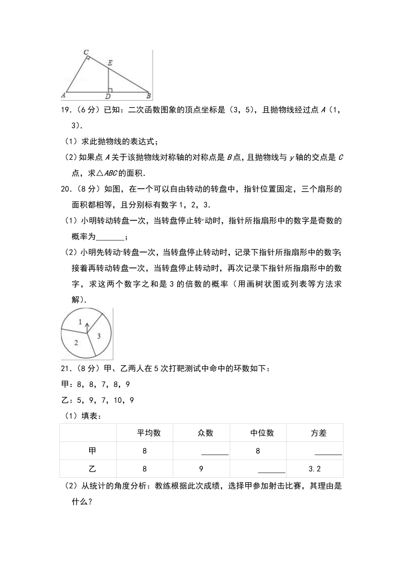 江苏省南京市联合体2019届九年级上学期期末模拟考试数学试题（含答案解析）_第4页