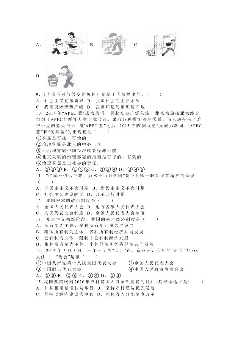 2016年青海省西宁市中考政治试卷含答案解析_第2页