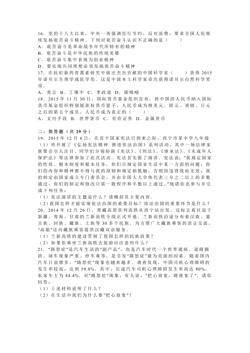 2016年青海省西宁市中考政治试卷含答案解析_第3页