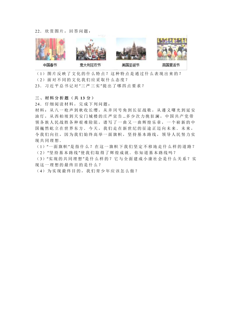 2016年青海省西宁市中考政治试卷含答案解析_第4页