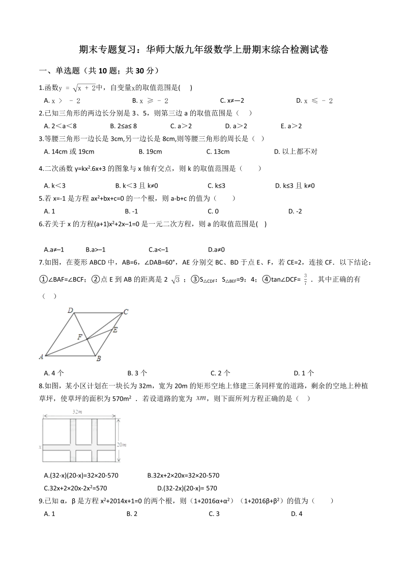 华东师大版九年级数学上册期末综合复习试卷（有答案）