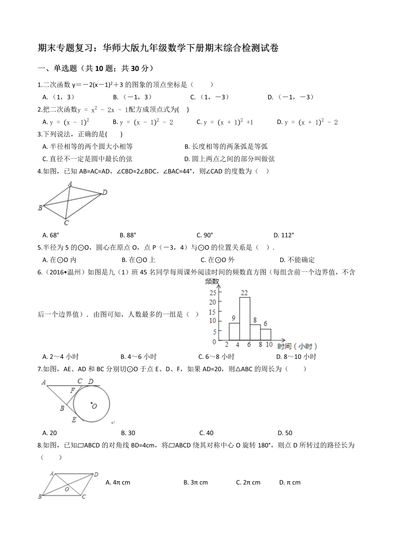 华师大版九年级数学下册期末综合复习试卷（有答案）_第1页