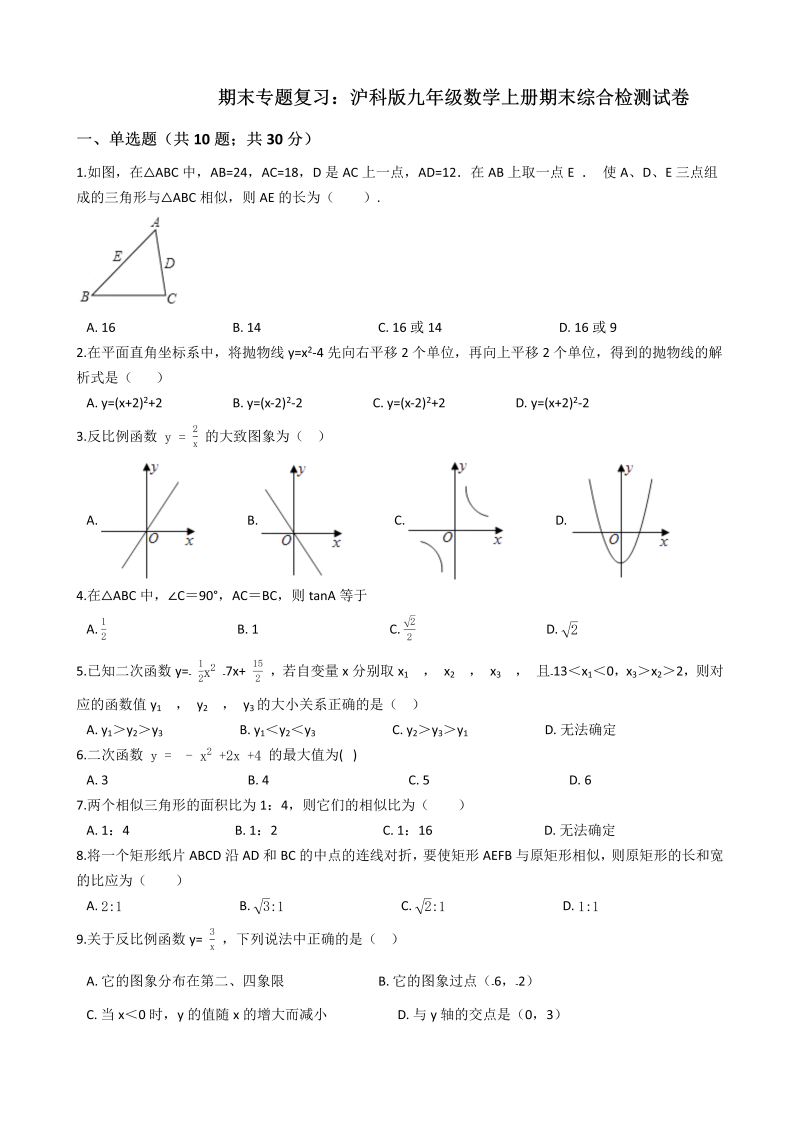 沪科版九年级数学上册期末综合复习检测试卷（含答案）