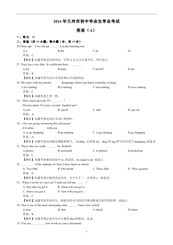 甘肃省兰州市2016年中考英语试题（A卷）含答案解析