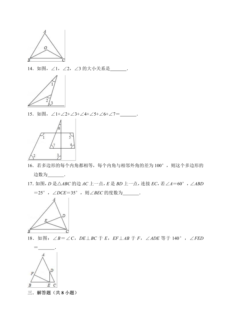2018年秋人教版八年级上册数学《第11章三角形》单元测试题（含答案解析）_第3页