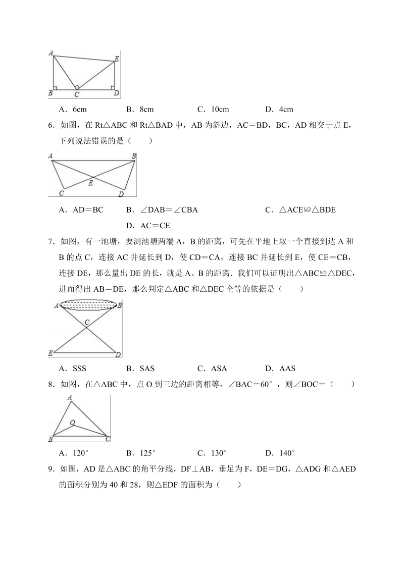 2018年秋人教版八年级上册数学《第12章全等三角形》单元测试题（含答案解析）_第2页