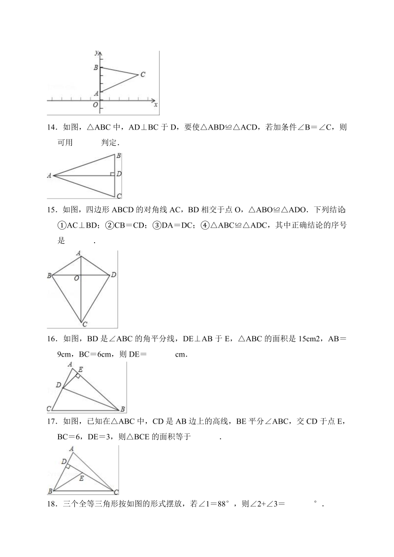 2018年秋人教版八年级上册数学《第12章全等三角形》单元测试题（含答案解析）_第4页