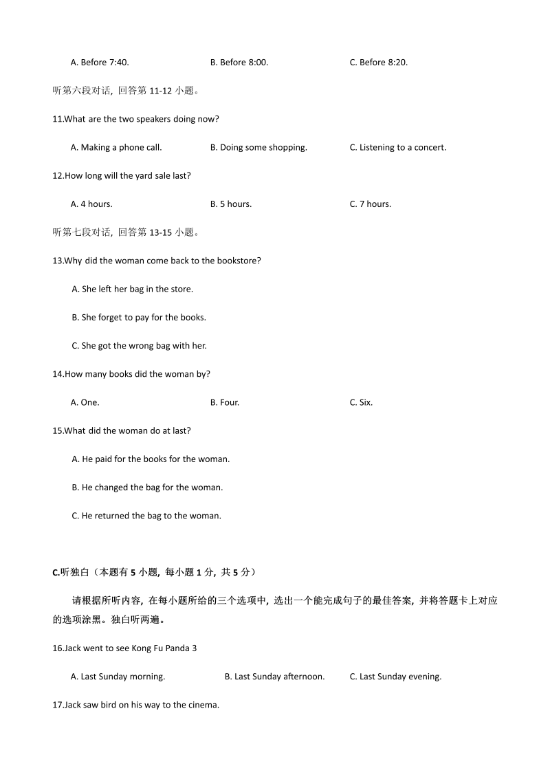 广东省2016年中考英语真题含答案_第4页