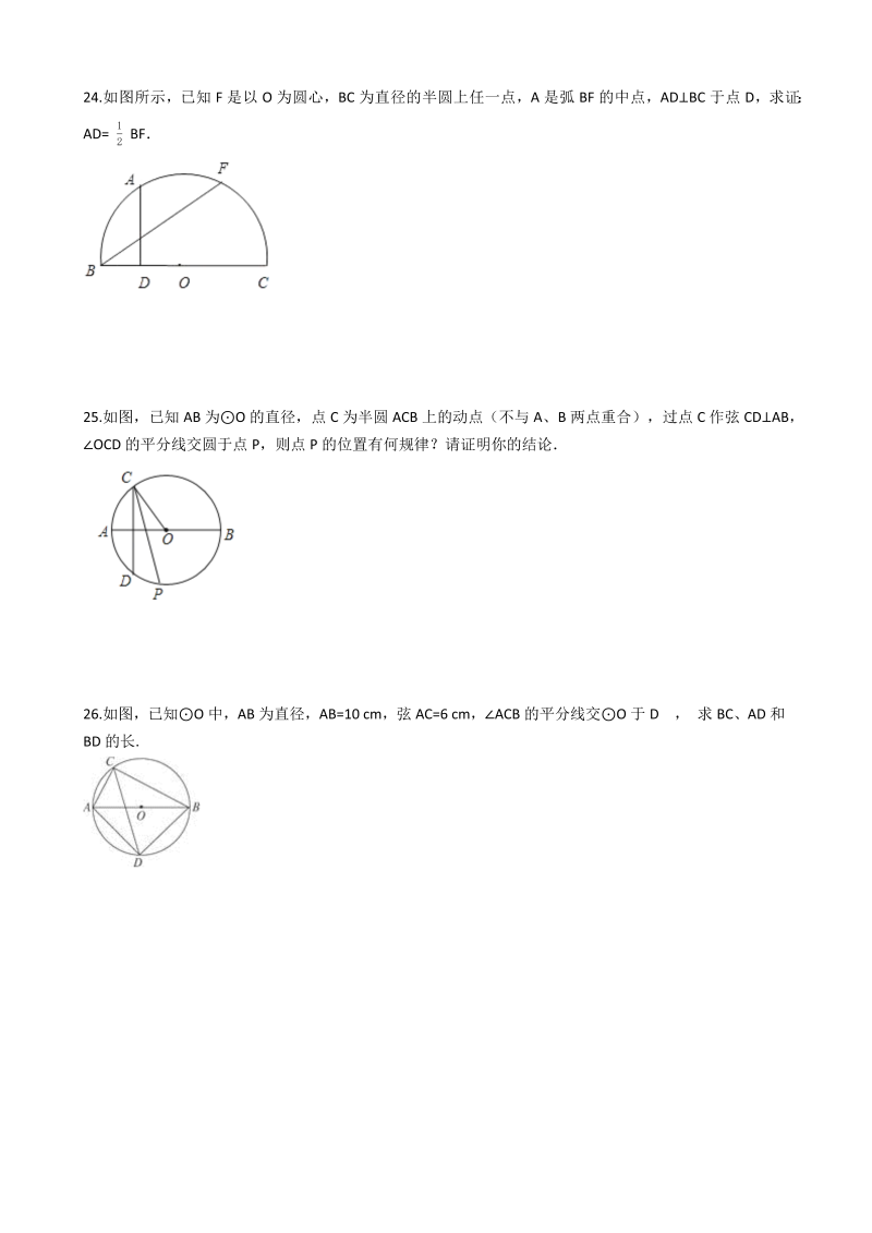 苏科版九年级数学上册《第二章对称图形-圆》单元检测试卷（有答案）_第4页