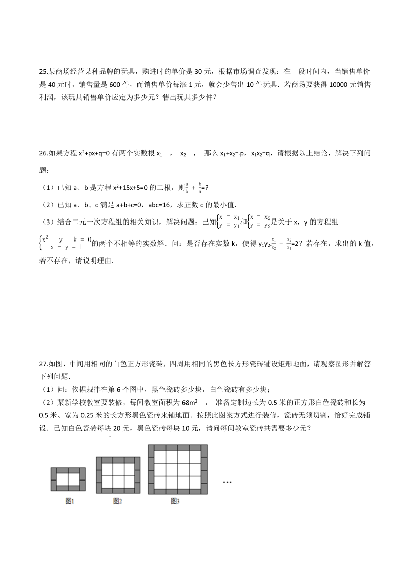 苏科版九年级数学上册《第一章一元二次方程》单元检测试卷(有答案）_第3页