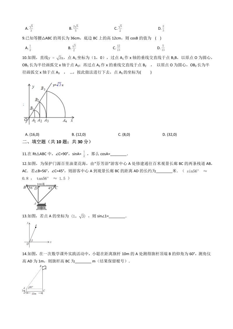 苏科版九年级数学下册《第七章锐角三角函数》单元评估检测试卷(有答案）_第2页