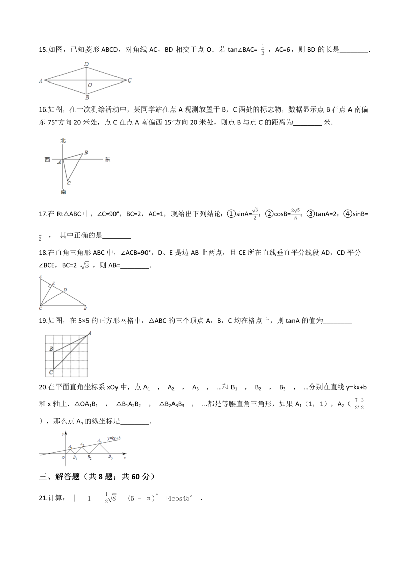 苏科版九年级数学下册《第七章锐角三角函数》单元评估检测试卷(有答案）_第3页