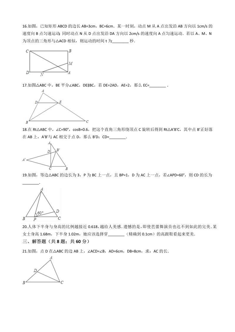 苏科版九年级数学下册《第六章图形的相似》单元评估检测试卷（有答案）_第3页