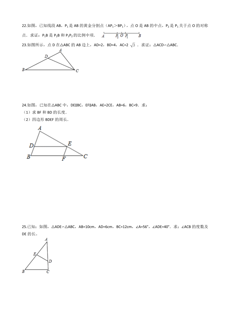 苏科版九年级数学下册《第六章图形的相似》单元评估检测试卷（有答案）_第4页