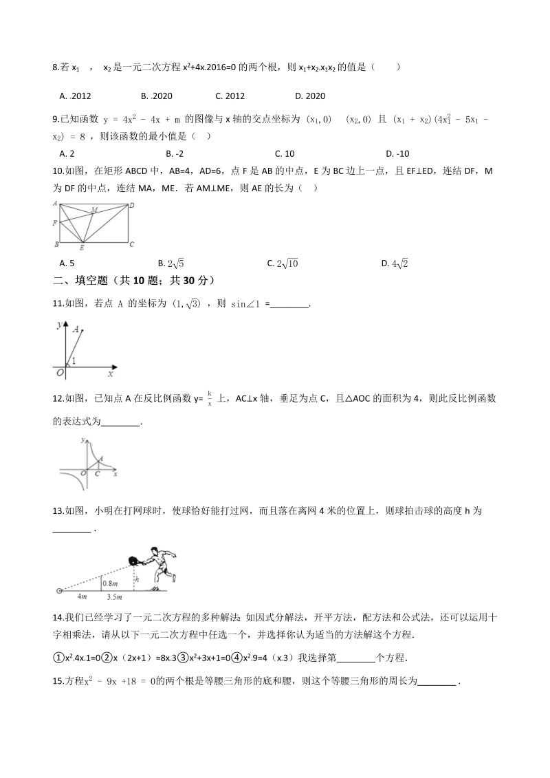 湘教版九年级数学上册期末综合检测试卷(有答案）_第2页