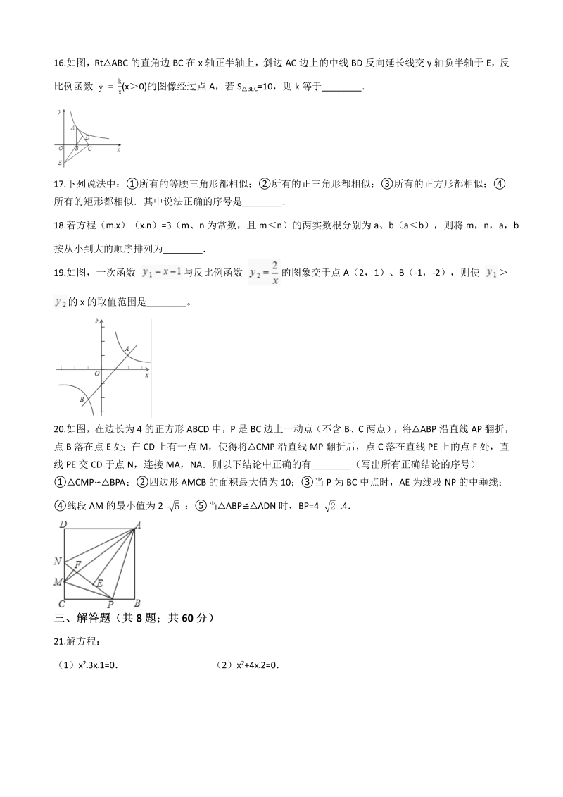 湘教版九年级数学上册期末综合检测试卷(有答案）_第3页