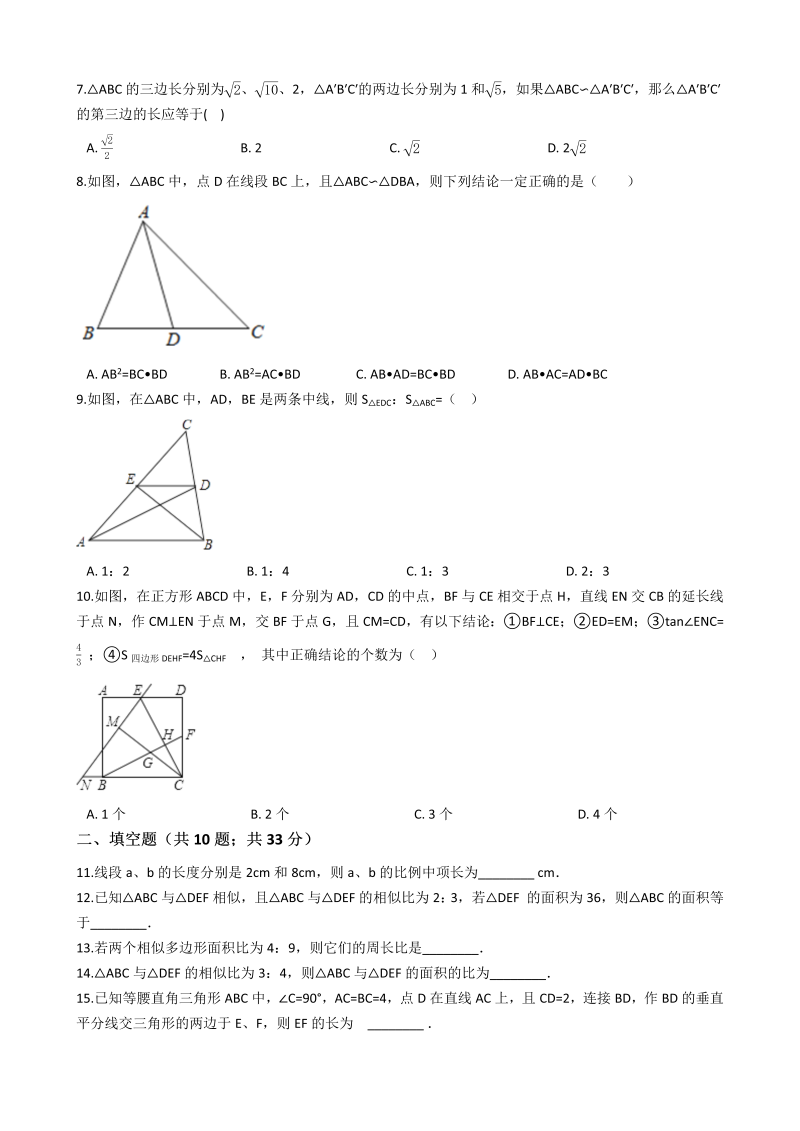 浙教版九年级数学上册《第四章相似三角形》单元评估检测试题（有答案）_第2页