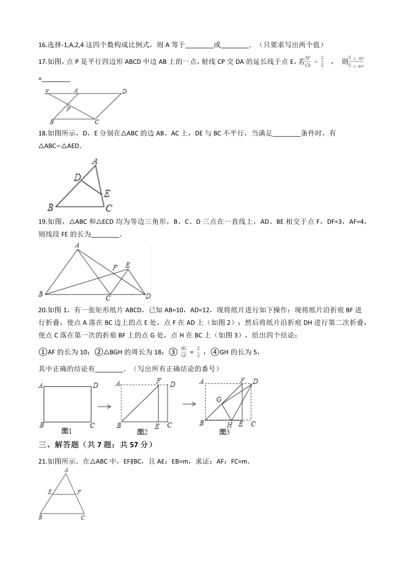浙教版九年级数学上册《第四章相似三角形》单元评估检测试题（有答案）_第3页