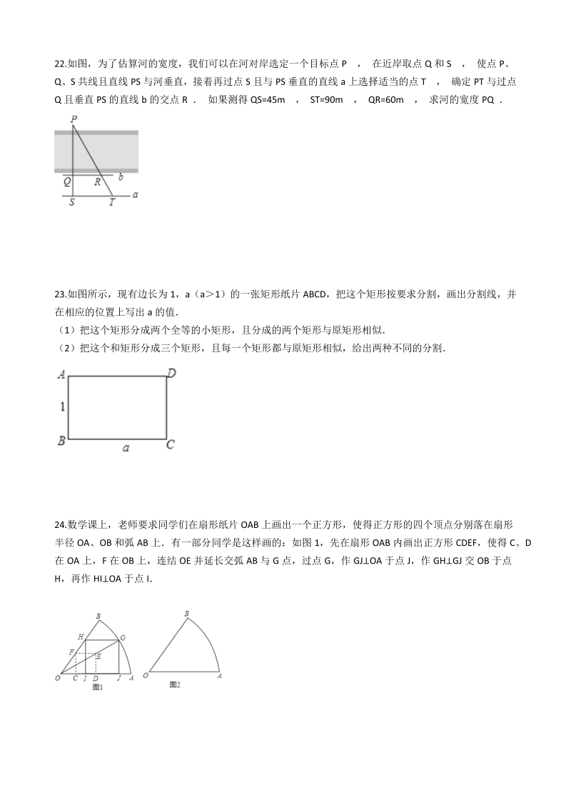 浙教版九年级数学上册《第四章相似三角形》单元评估检测试题（有答案）_第4页
