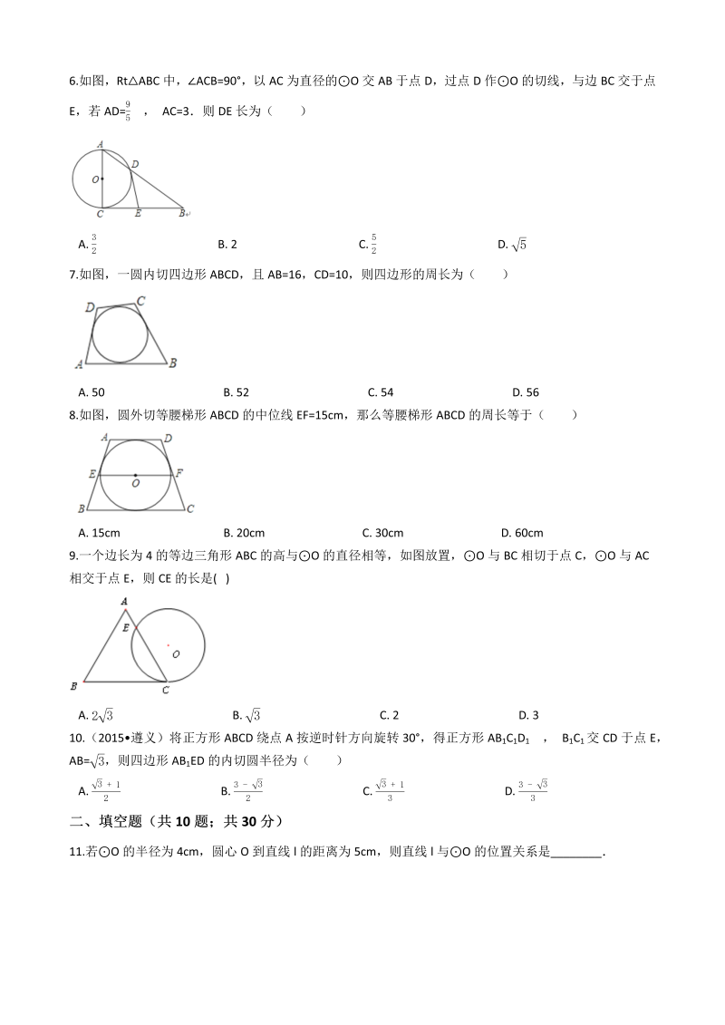 浙教版九年级数学下册《第二章直线与圆的位置关系》单元评估检测试题（有答案）_第2页