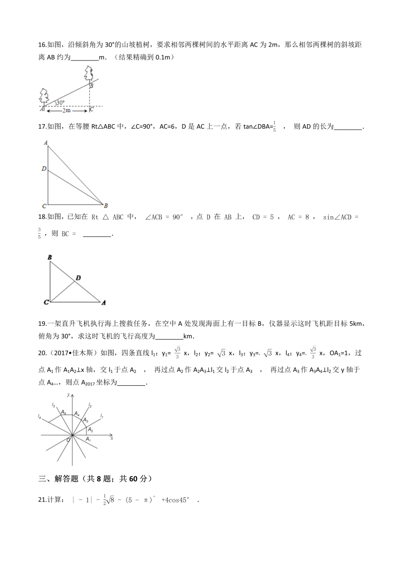浙教版九年级数学下册《第一章解直角三角形》单元评估检测试题（有答案）_第3页