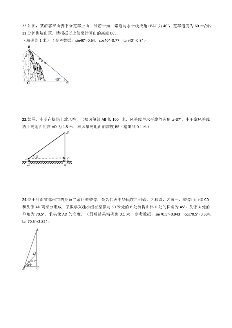 浙教版九年级数学下册《第一章解直角三角形》单元评估检测试题（有答案）_第4页