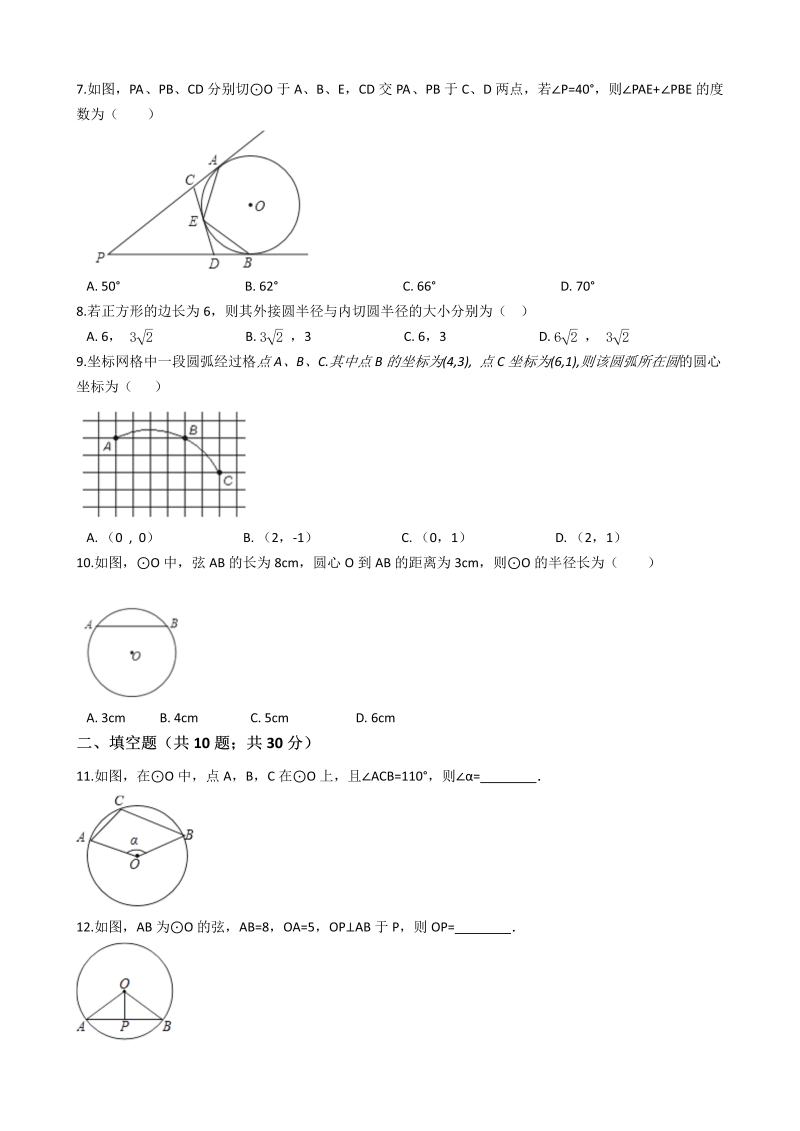 湘教版九年级数学下册《第二章圆》单元评估检测试卷（有答案）_第2页