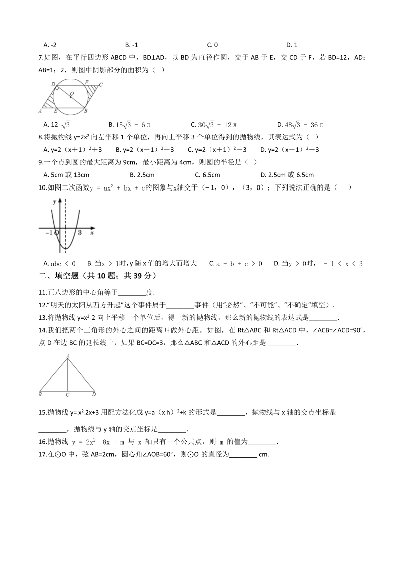 湘教版九年级数学下册期末综合检测试卷（有答案）_第2页