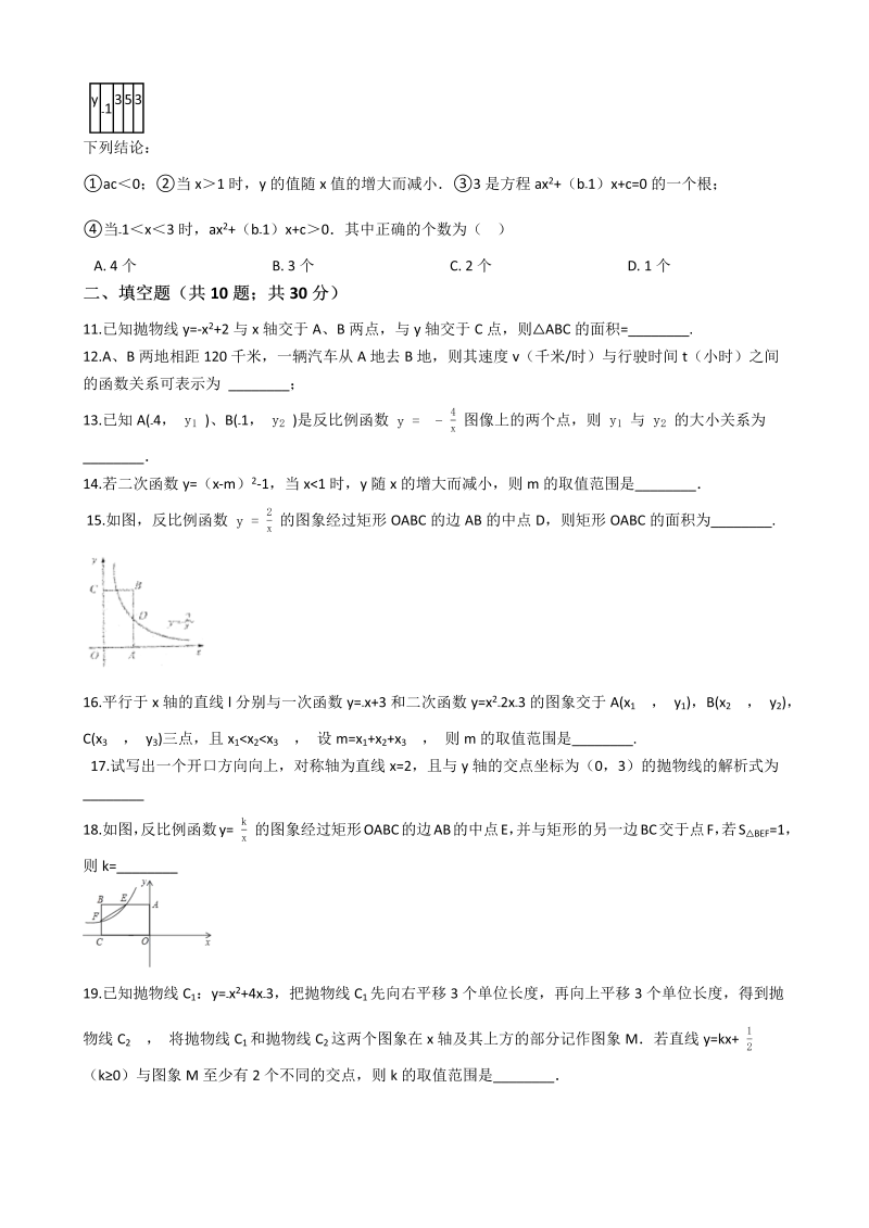 沪科版九年级数学上册《第21章二次函数与反比例函数》单元评估检测试卷（有答案）_第2页