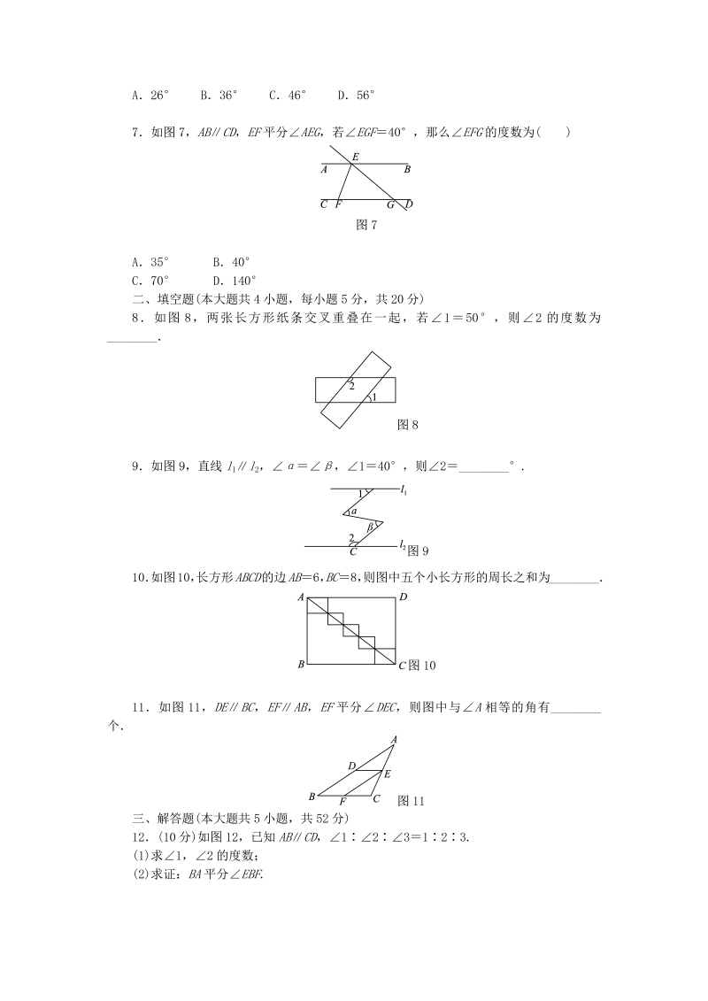 人教版七年级数学下册《第五章相交线与平行线》单元测试题（含答案）_第2页