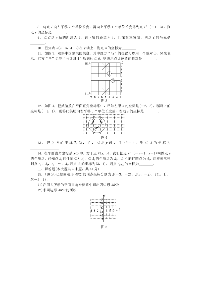 人教版七年级数学下册《第七章平面直角坐标系》单元测试题（含答案）_第2页