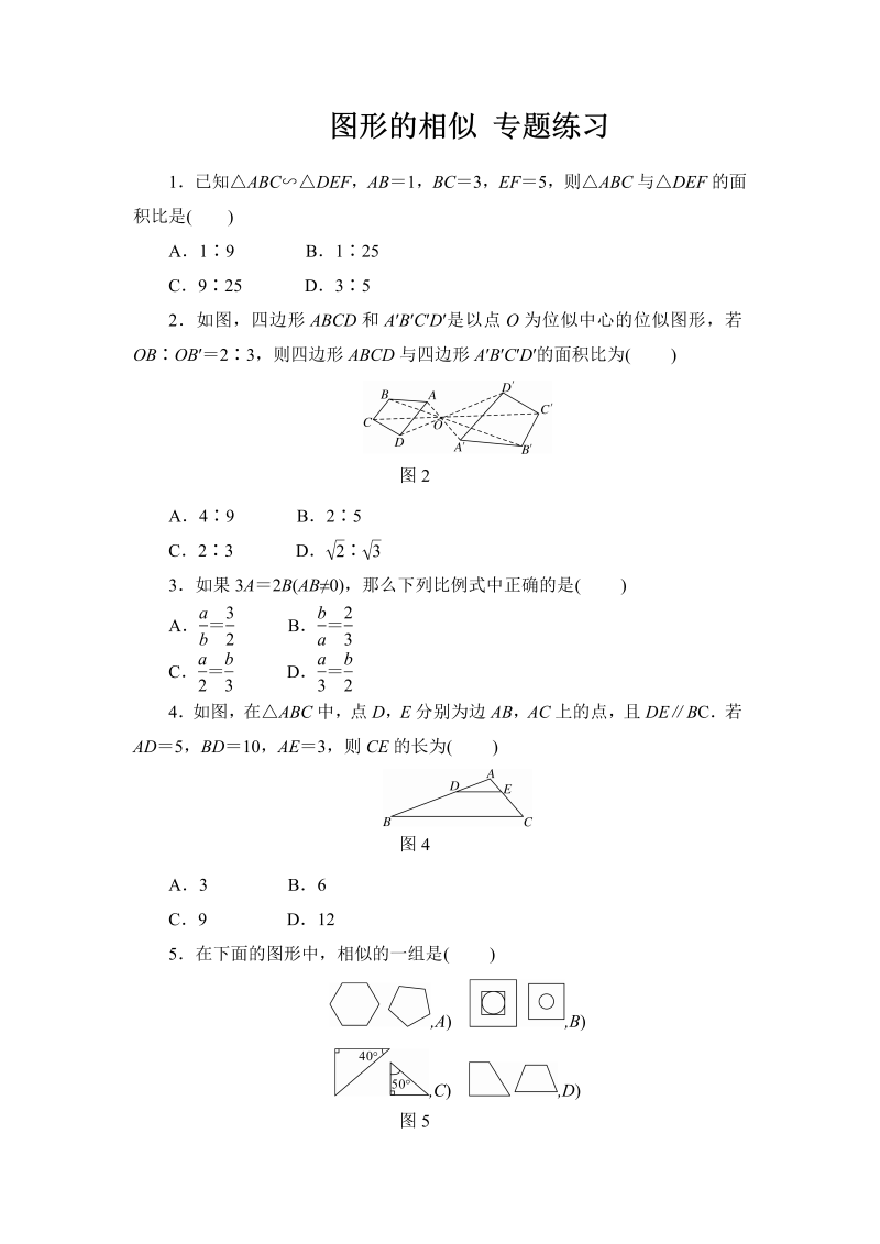 北师大版九年级上册数学《第四章图形的相似》专题练习（含答案）