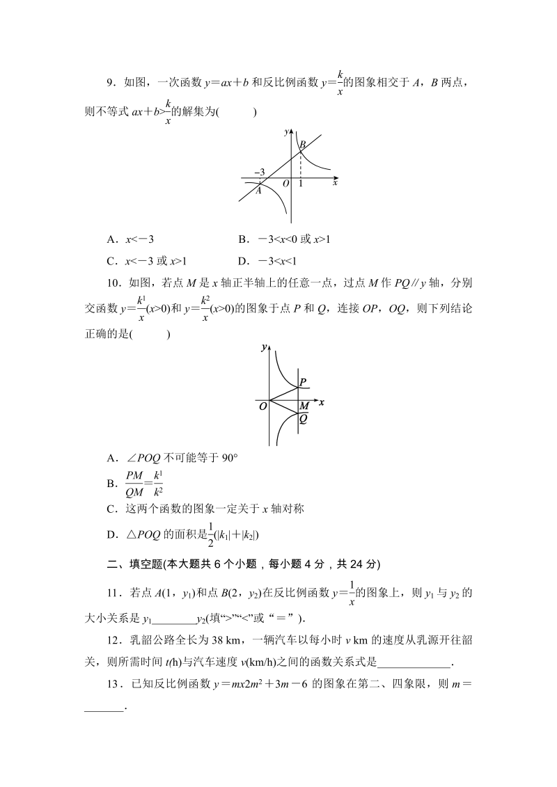 北师大版九年级上册数学第六章单元测试卷（含答案）_第3页