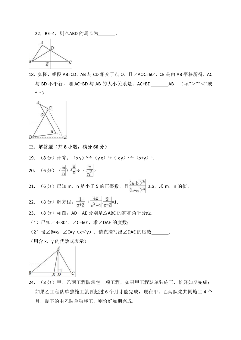 广西桂林市灌阳县2018-2019学年八年级上期末数学模拟试卷（含答案解析）_第3页