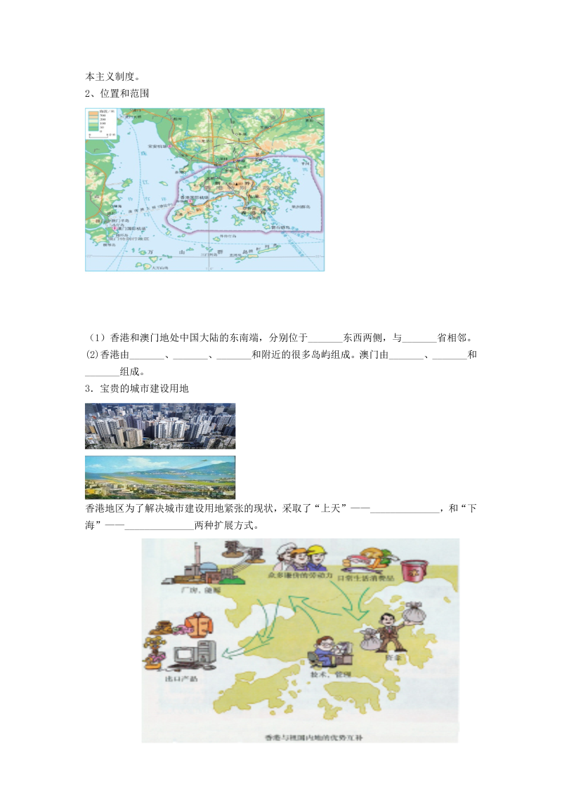 人教版地理八年级下7.3《“东方明珠”——香港和澳门》导学案_第2页