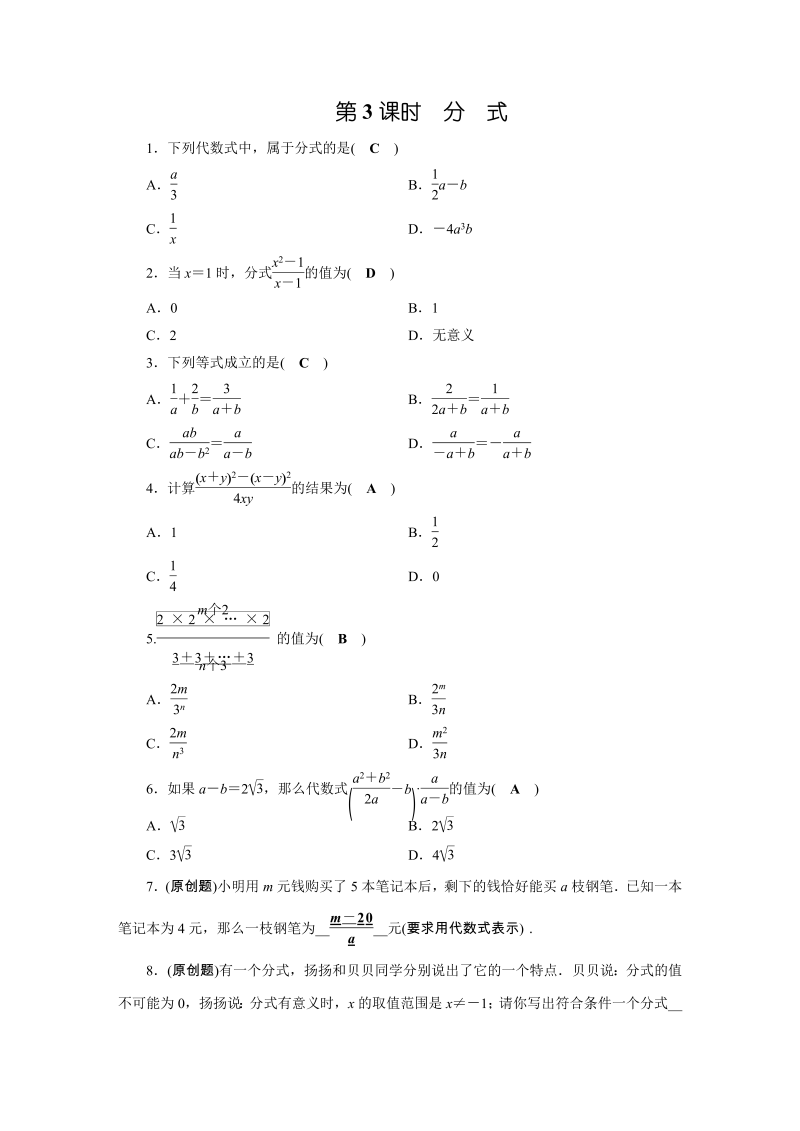 2019年安徽数学中考一轮复习《第1章第3节分式》同步练习（含答案）_第1页