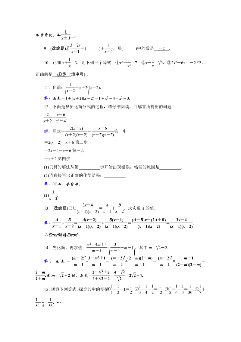 2019年安徽数学中考一轮复习《第1章第3节分式》同步练习（含答案）_第2页