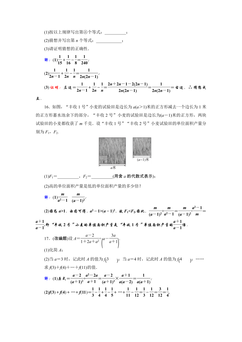 2019年安徽数学中考一轮复习《第1章第3节分式》同步练习（含答案）_第3页