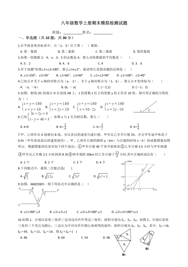 北师大版八年级数学上册期末模拟检测试题（含答案）_第1页