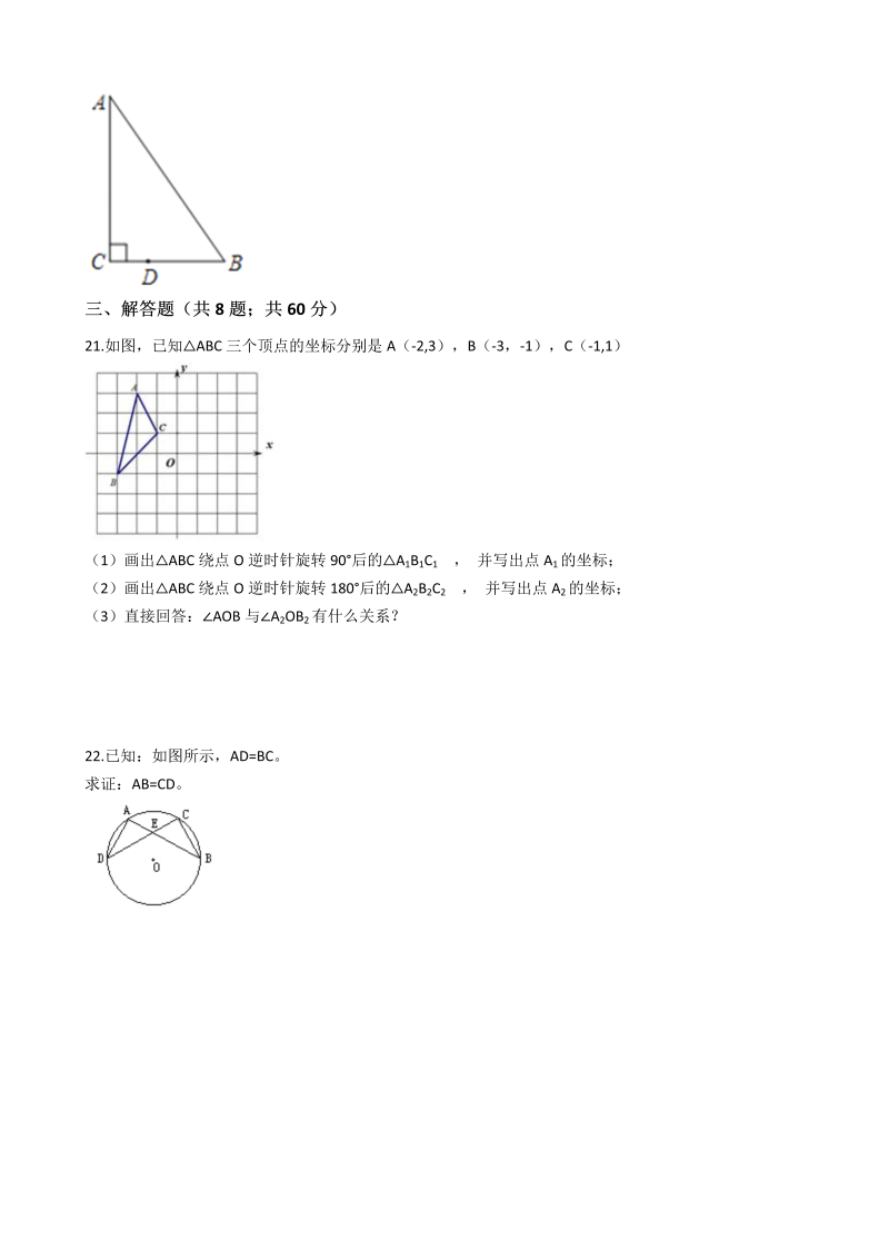 浙教版九年级数学上册期末综合检测试卷（含答案）_第4页