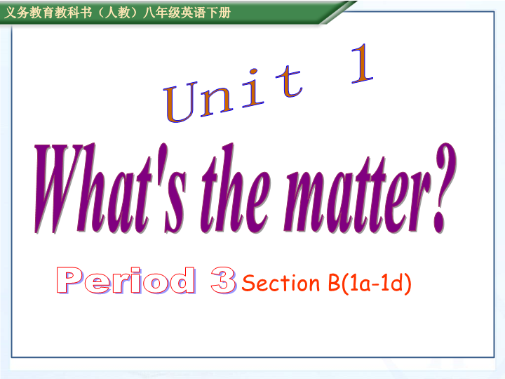 新目标人教版英语八年级下册Unit1 Section B（1a-1d）课件