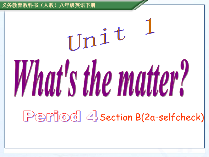 新目标人教版英语八年级下册Unit1 Section B(2a-selfcheck)课件