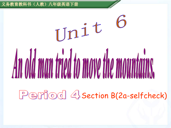 新目标人教版英语八年级下册Unit6 Section B(2a-selfcheck)课件