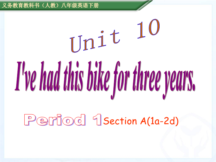 新目标人教版英语八年级下册Unit10 Section A(1a-2d)课件