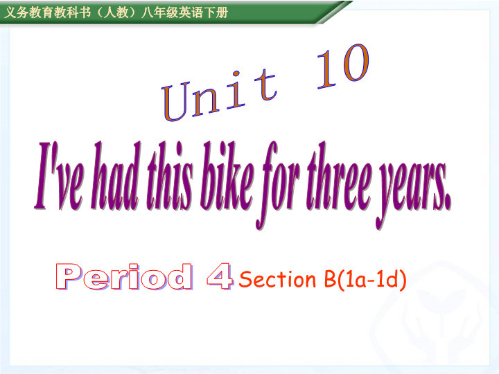 新目标人教版英语八年级下册Unit10 Section B(1a-1d)课件
